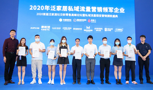 New Marketing Exploration丨3TREES Wins Title of “Leading Enterprise of Private Domain Traffic Marketing of Home Industry in 2020”
