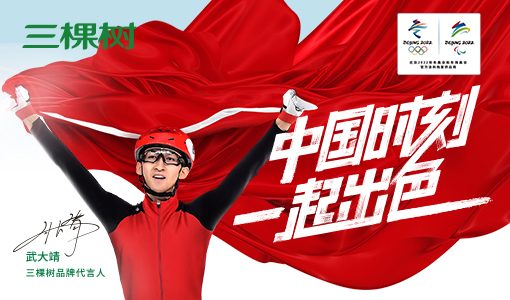 3TREES Partners with Winter Olympic Champion Wu Dajing to Move Beyond International Standards
