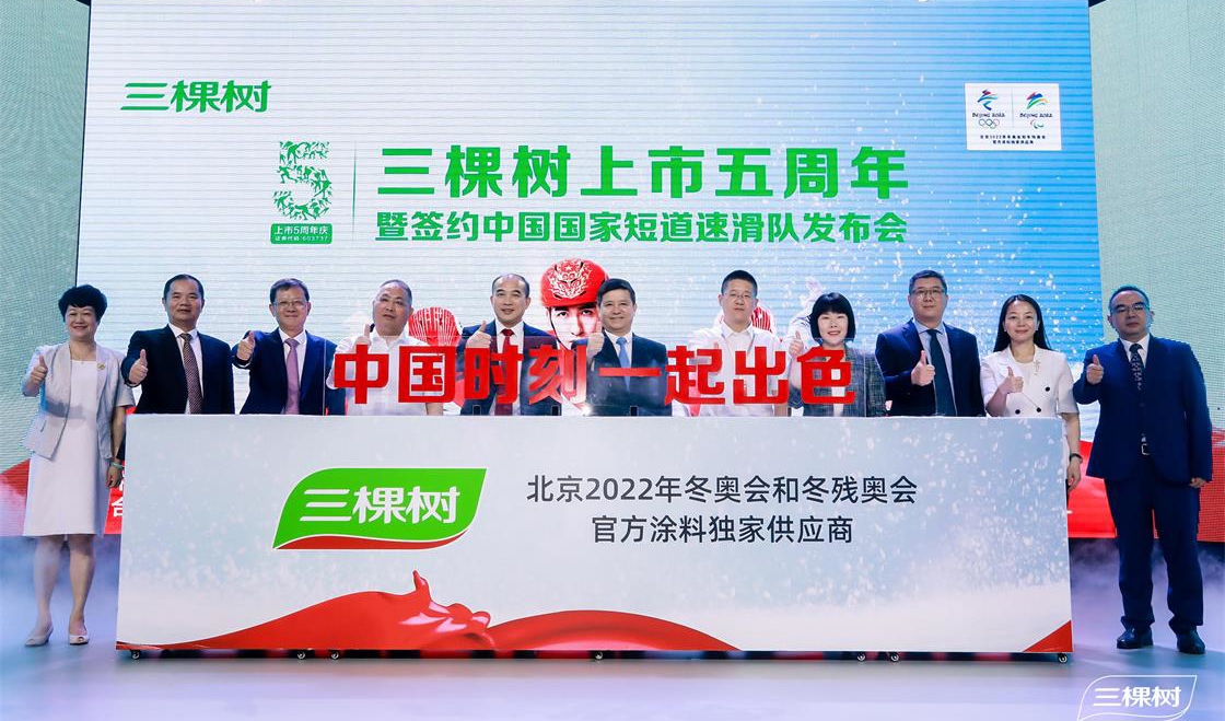 3TREES Holds Conference Marking Fifth Anniversary of IPO and Signing of Agreement with China Short Track Speed Skating Team