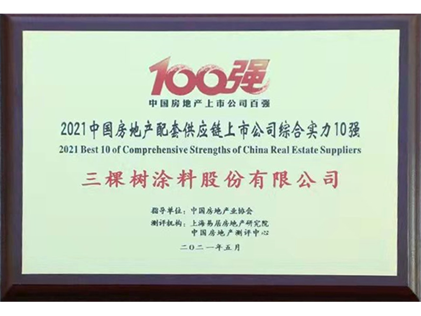 Top 10 comprehensive strength of listed companies in China’s real estate supply chain in 2021
