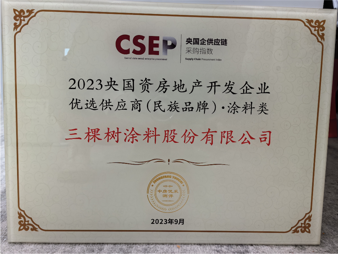 2023 Preferred Supplier of Central State-owned Real Estate Development Enterprises (National Brand)·No. 1 in Paint Category