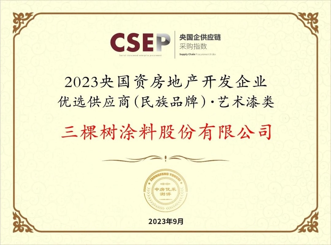 2023 Preferred Supplier of Central State-owned Real Estate Development Enterprises (National Brand) · No. 1 in Art Paint Category